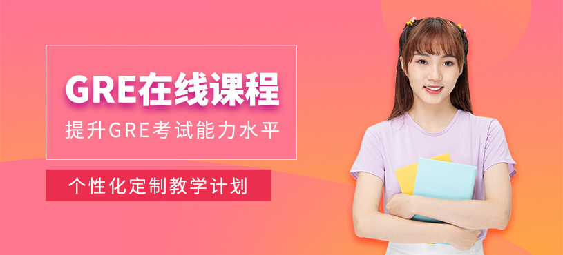 濟南gre網課