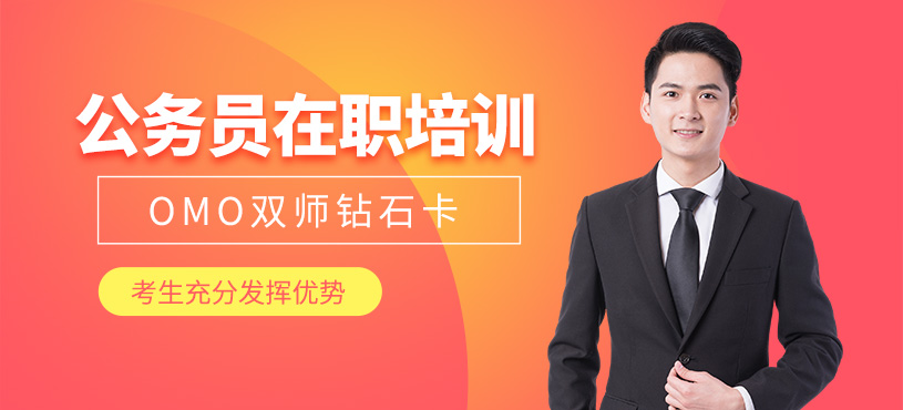 南京公務(wù)員在職培訓(xùn)