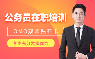 南京公務(wù)員在職培訓(xùn)