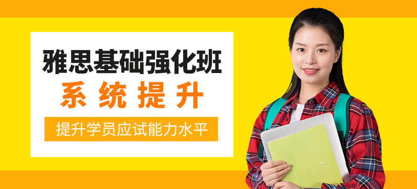 呼和浩特雅思基礎課程