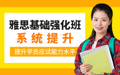 呼和浩特雅思基礎課程
