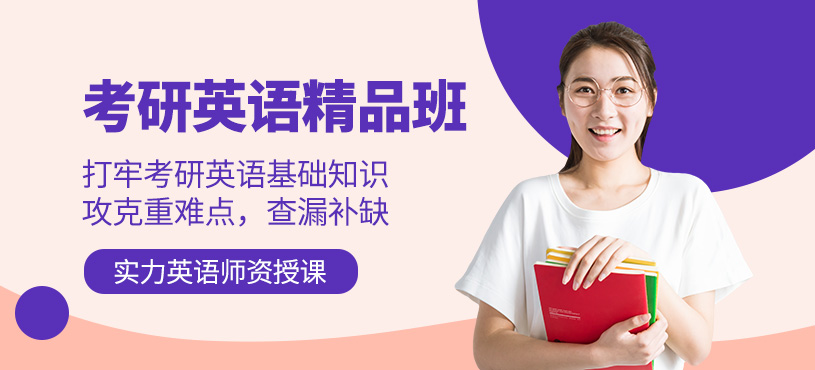 呼和浩特考研英語(yǔ)課程