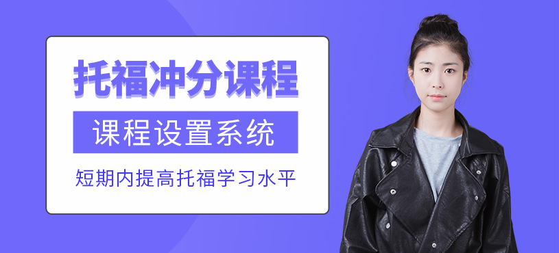 呼和浩特托福沖刺班
