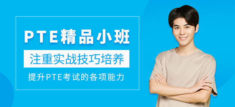 呼和浩特pte培訓(xùn)