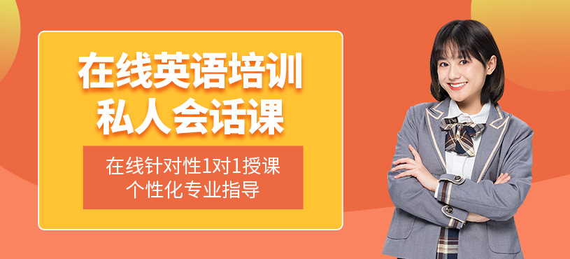 東莞在線英語口語培訓
