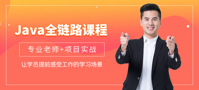 西安java開發(fā)工程師培訓(xùn)