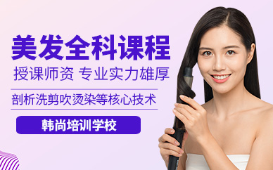 美發培訓