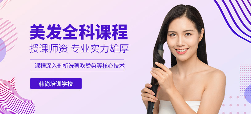 美發培訓