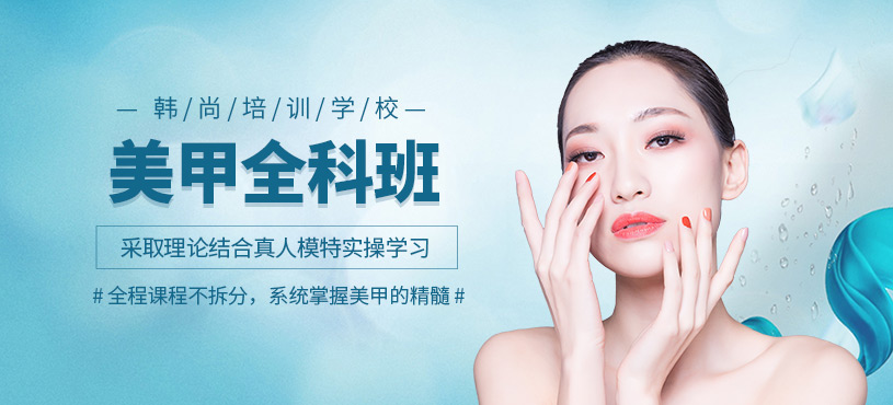 專業美甲培訓