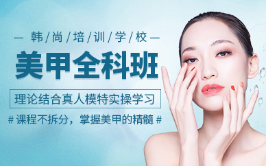 專業美甲培訓