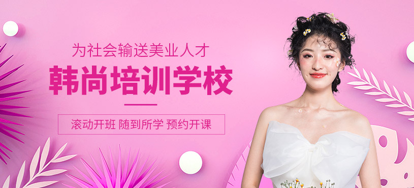 韓尚培訓(xùn)學(xué)校