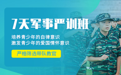 煙臺少兒軍事夏令營