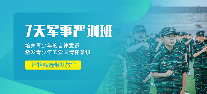 煙臺少兒軍事夏令營