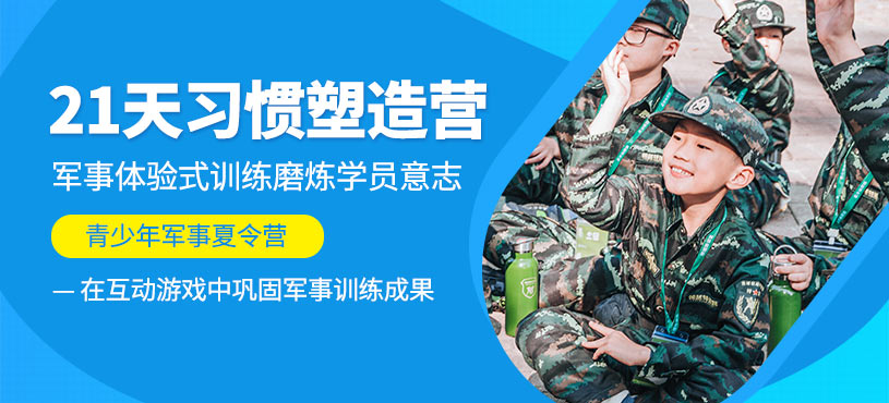 煙臺孩子軍訓夏令營