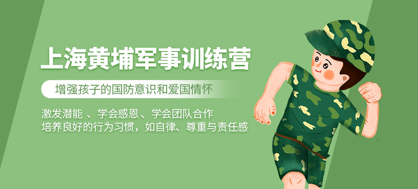 上海黃埔軍事訓練營