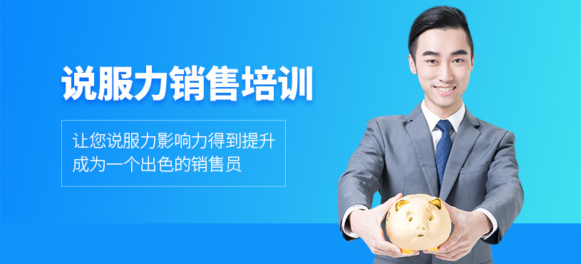 沈陽銷售口才班