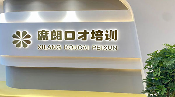 門面