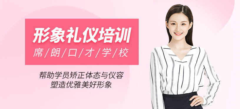 沈陽形象與禮儀培訓