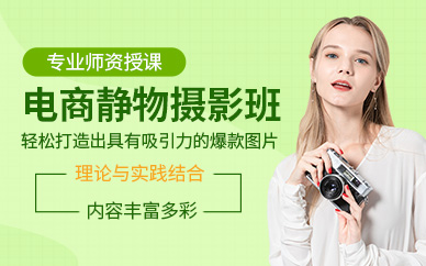 東莞電商產(chǎn)品攝影培訓