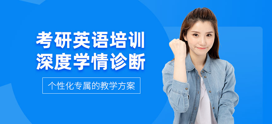 考研英語在線輔導(dǎo)