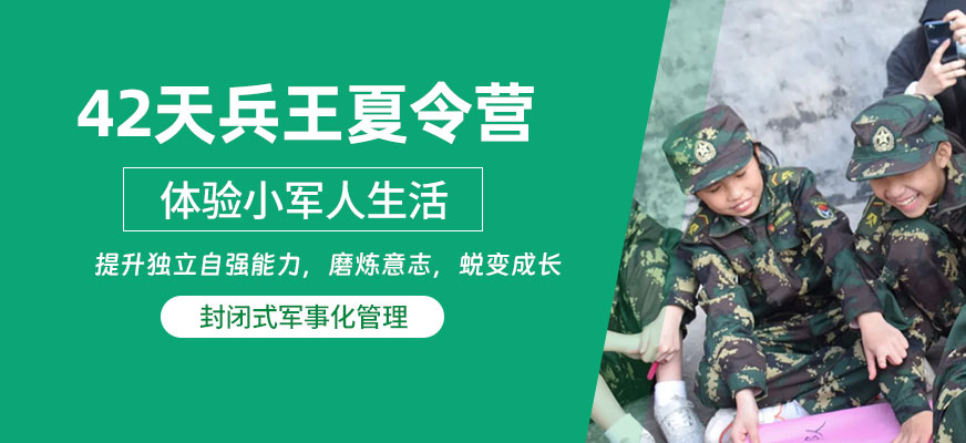 廣州黃埔名將軍訓(xùn)夏令營(yíng)