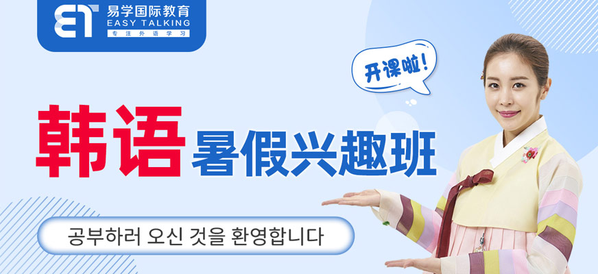 西安韓語入門培訓(xùn)