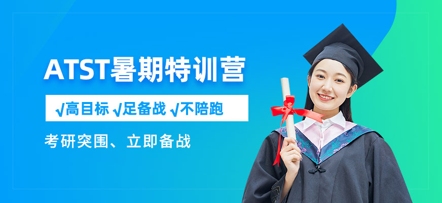 海文考研atst暑期訓練營
