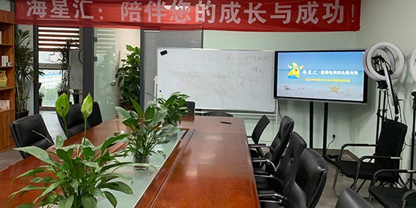 海星匯會議室