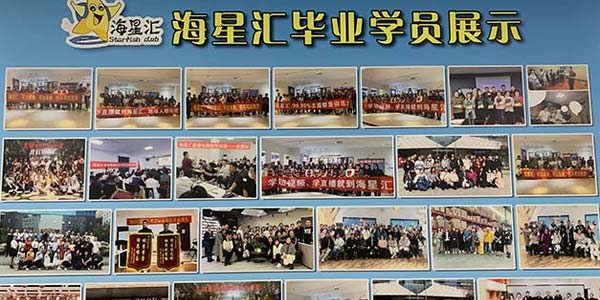 海星匯學員風采