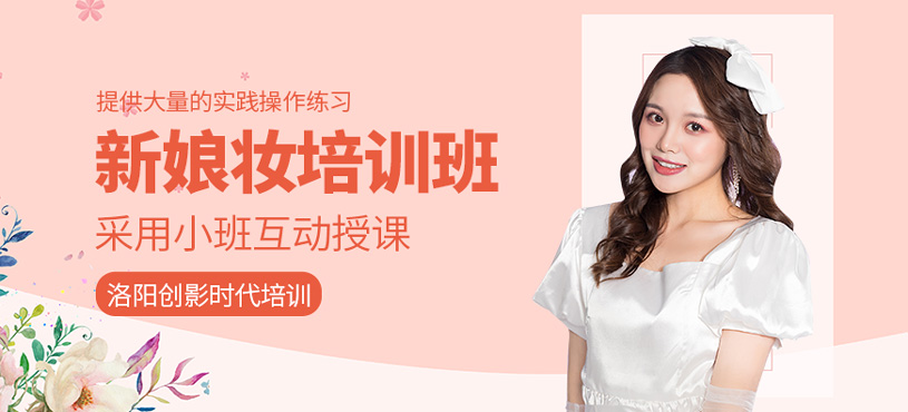 新娘妝培訓(xùn)