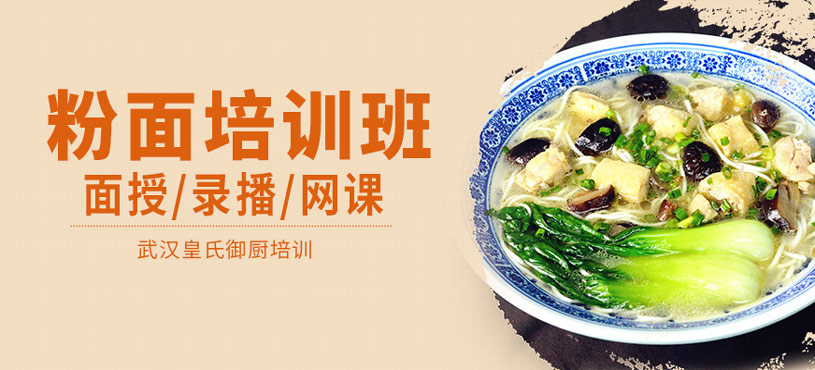 夫妻粉面培訓
