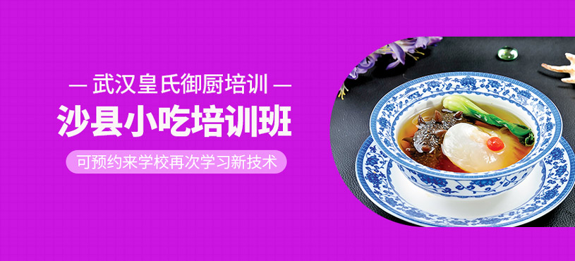 沙縣小吃培訓(xùn)