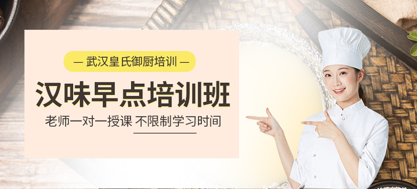 漢味早點培訓