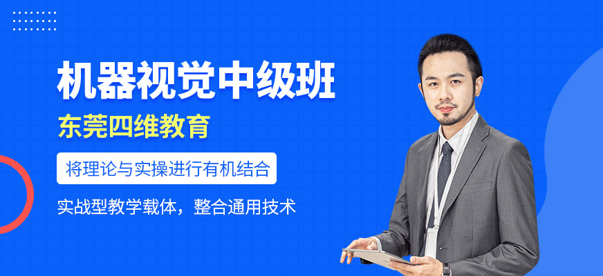 機器視覺中級班