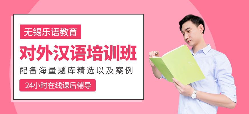 對(duì)外漢語課程