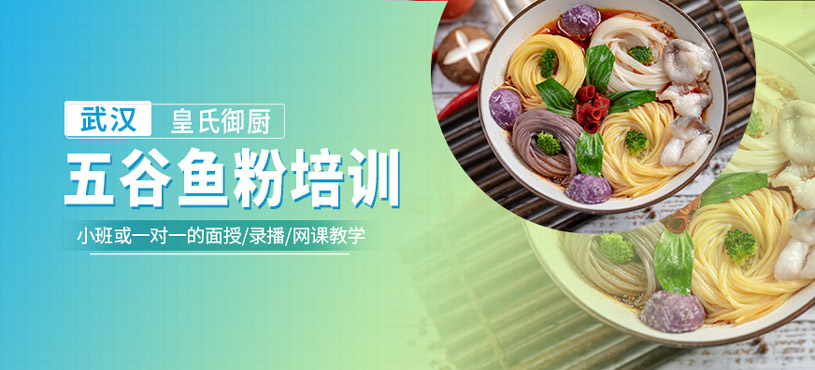 五谷魚粉培訓