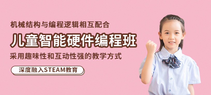 兒童智能硬件編程班