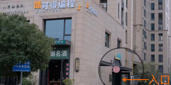 臺州酷可得編程門面