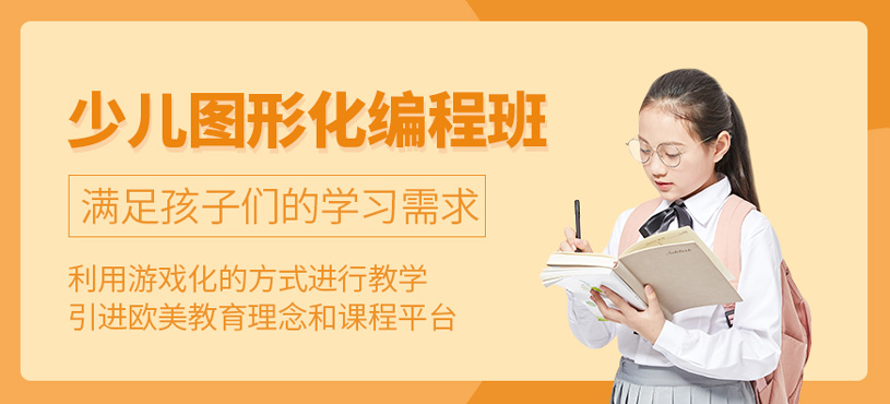 少兒圖形化編程班