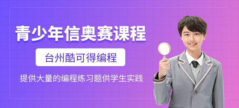 青少年信奧賽課程