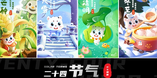 二十四節(jié)氣海報(bào)