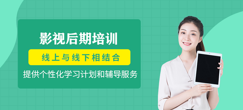 影視后期培訓(xùn)