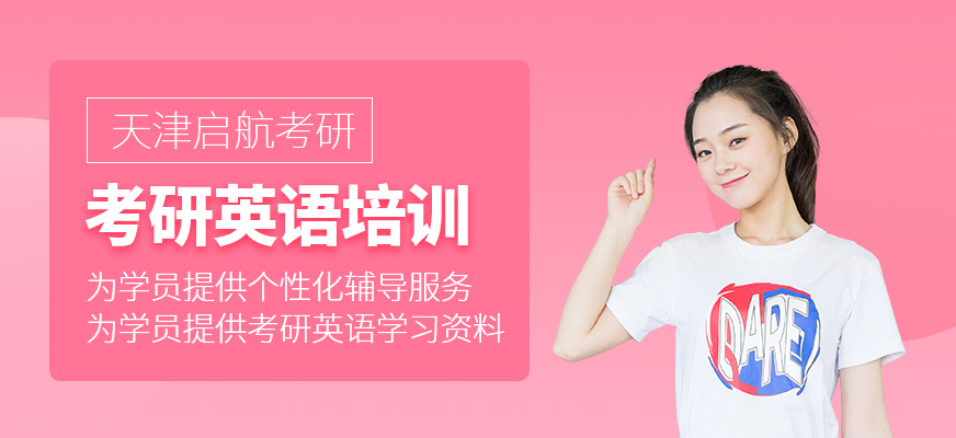 考研英語培訓(xùn)