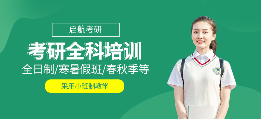 考研全科培訓(xùn)