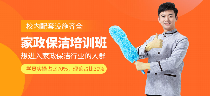 修修樂家政保潔培訓課程