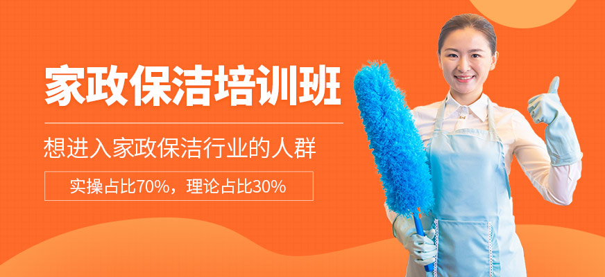 修修樂家政保潔課程
