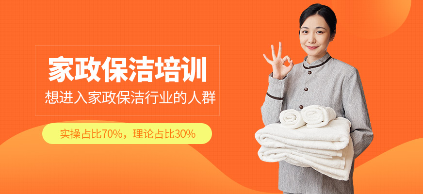 修修樂家政保潔培訓機構