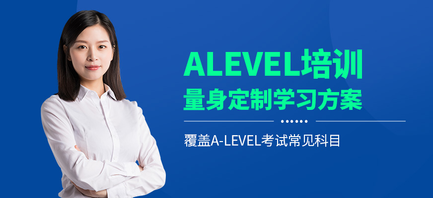 福州英學教育A-Level課程