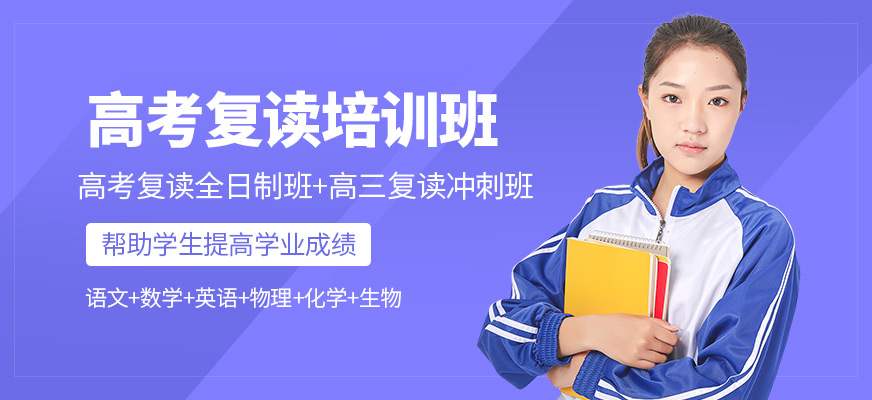 太原鯤鵬教育高考復讀培訓