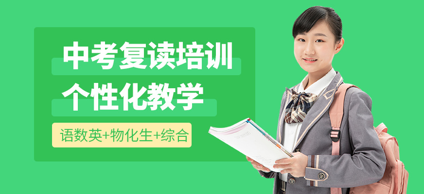 太原鯤鵬教育中考復讀課程